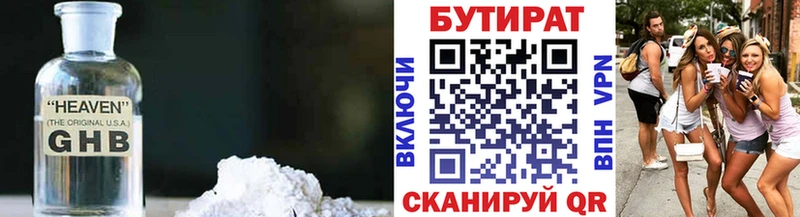 Бутират бутандиол  shop как зайти  Катайск  хочу наркоту 